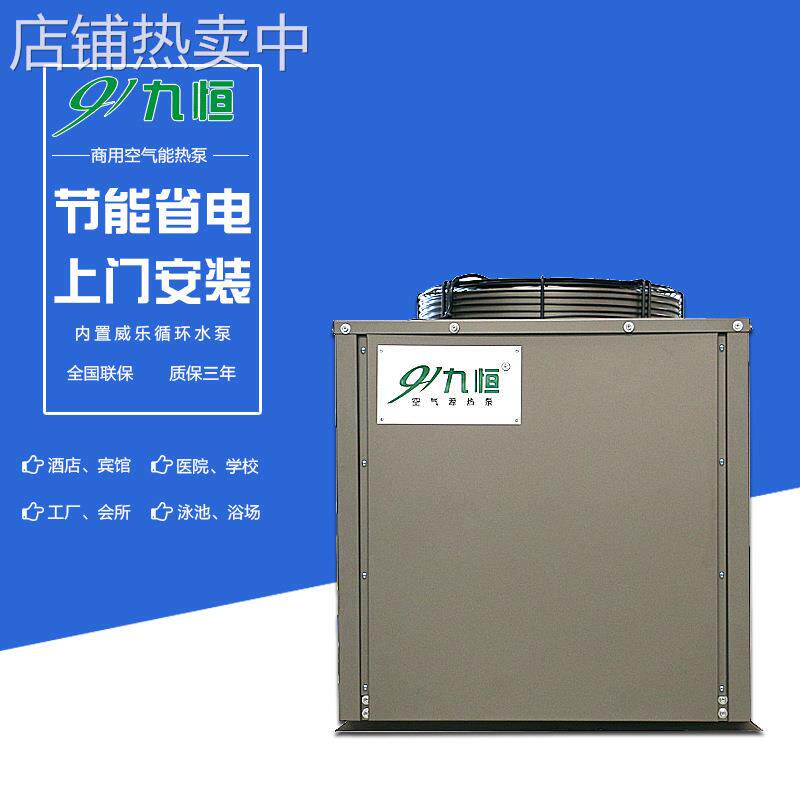 九恒现货空气能热水器主机 空气能热泵机组商用空气源热泵