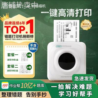 作业帮喵喵机P1错题打印机便携式家用学生整理神器迷你蓝牙热敏机