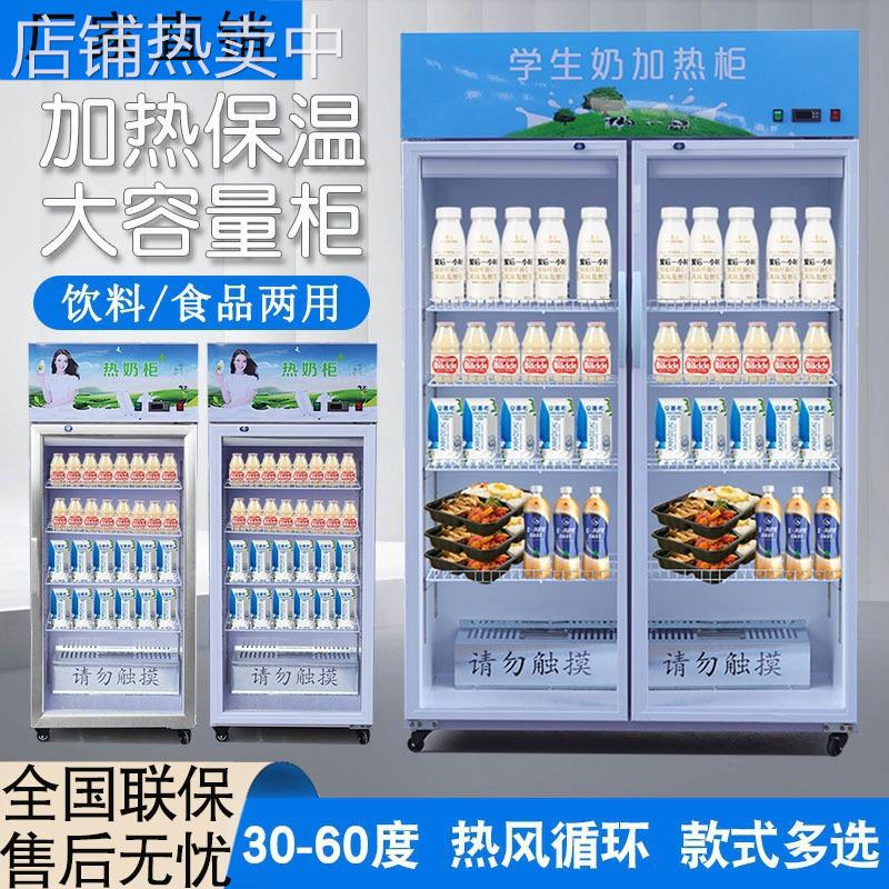 学生奶加热展示柜商用冷热两用柜牛奶柜保温柜热奶柜热饮柜恒温柜