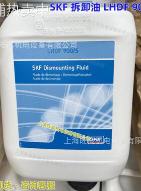 SKF拆卸油LHDF900/5 LHMF300/5/300/1安装液 LHMT68/5润滑油