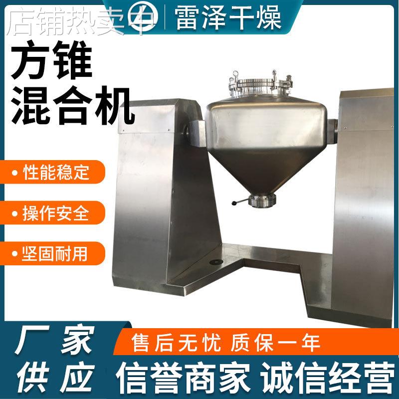 实验室方锥混合机 化工粉末料斗混合设备 小型不锈钢搅拌混料机