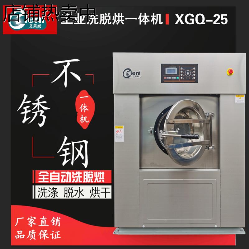 全自动洗脱烘一体机工业洗衣机大型酒店宾馆民宿商用干洗店水洗机