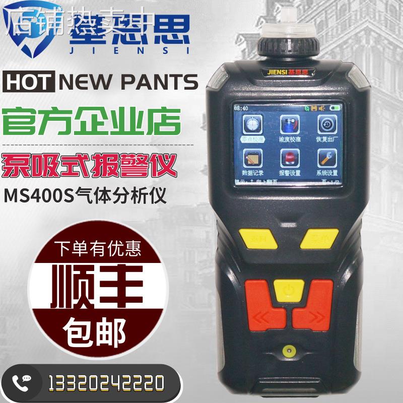 基恩思JES-MS400W-4便携式O2COH2SEX标准四合一气体检测仪报警仪