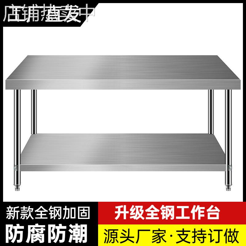 不锈钢操作台长方形工作台切菜桌厨房桌子案板台面饭店双层打荷台