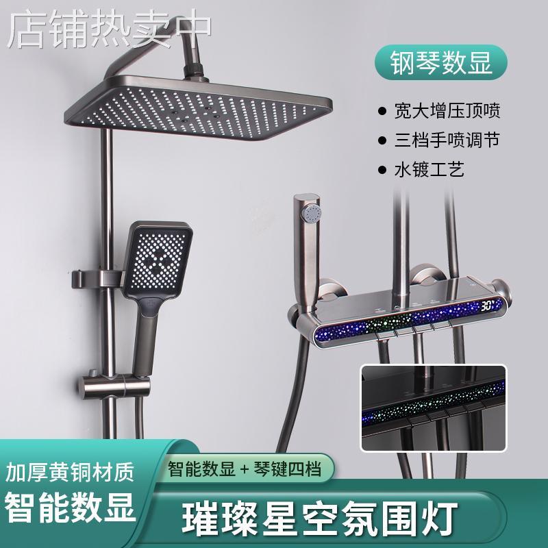 枪灰全铜星空智能数显花洒套装家用沐浴冷热钢琴按键四档带氛围灯