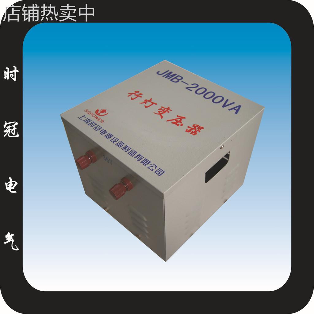 JMB行灯照明变压器380V变220V变48v变36V变24V3000瓦2000W5000VA