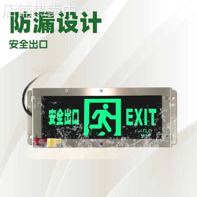 防水不锈钢户外疏散标志安全出口应急灯防水标识照明灯