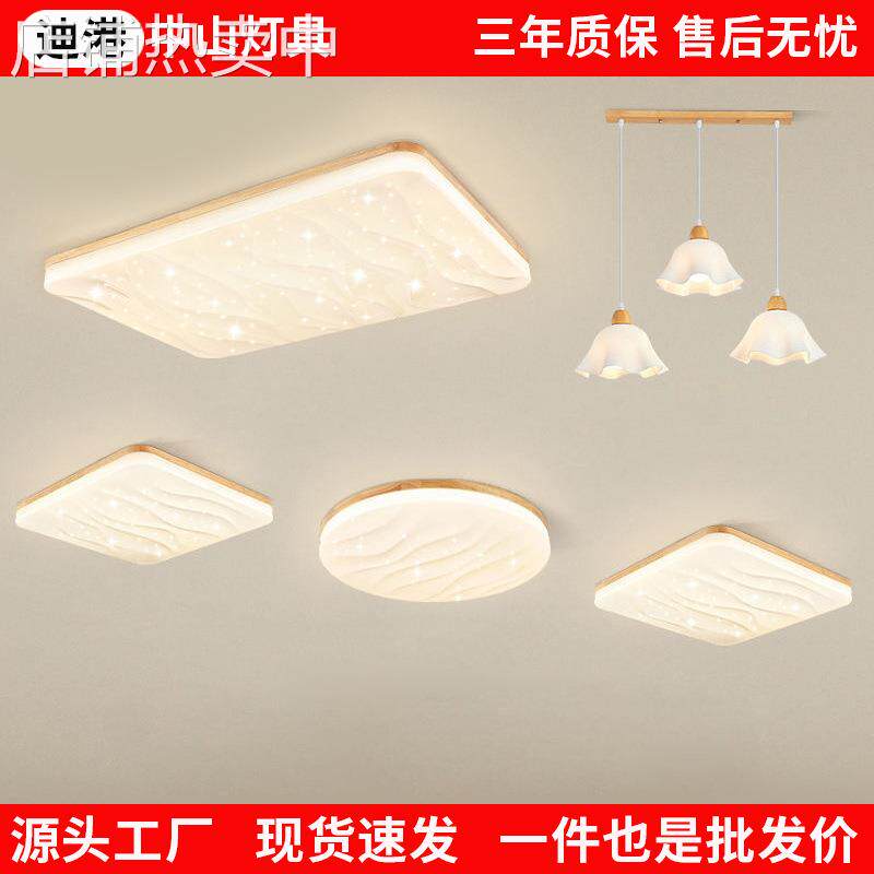 中山日式原木吸顶灯木质全屋灯具套餐现代简约全光谱护眼客厅灯