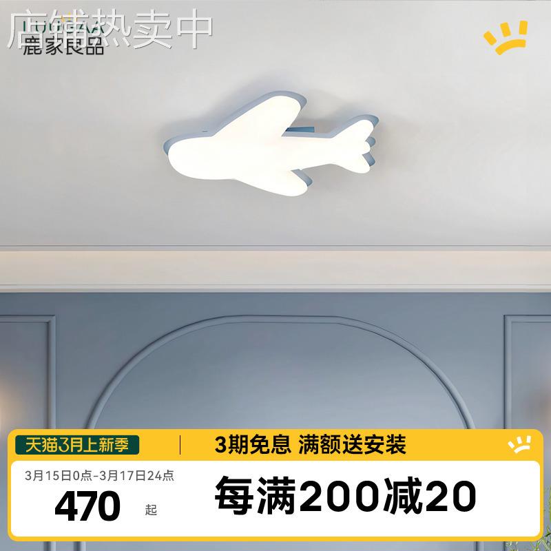 全光谱护眼飞机吸顶灯卧室男孩房儿童房超亮现代简约灯具