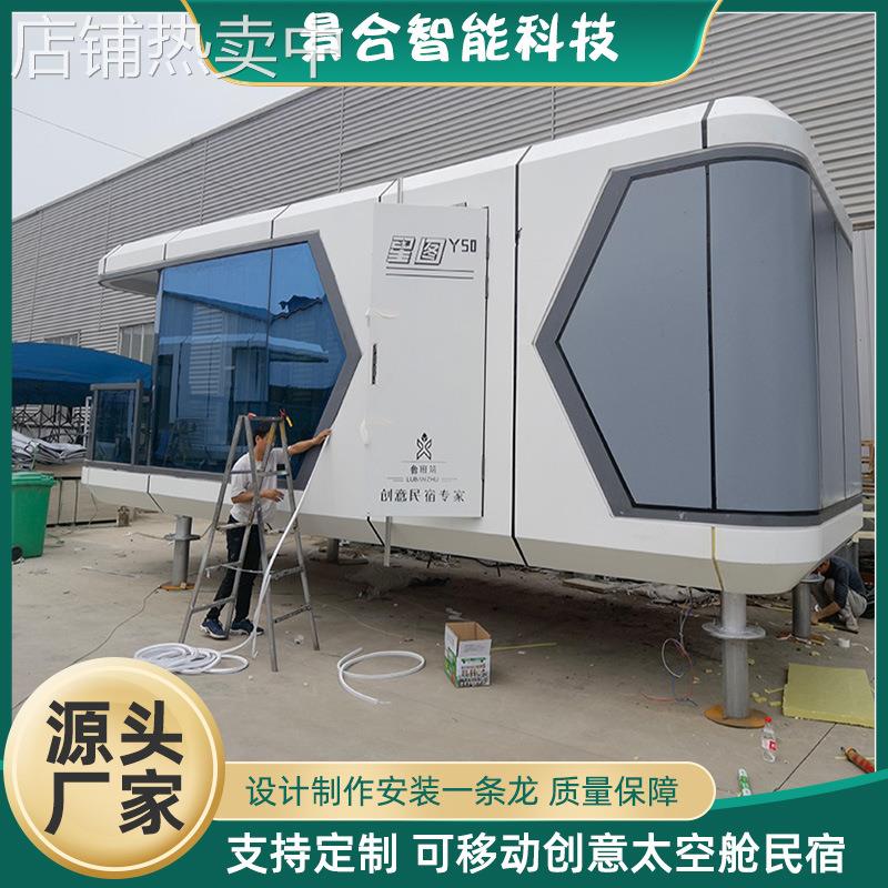 全新太空舱流浪仓 按需求建造民宿酒店设计施工 创意度假集成房屋