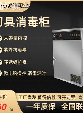 紫外线刀具消毒柜带锁加厚不锈钢刀具毛巾消毒挂墙刀具箱台式酒店