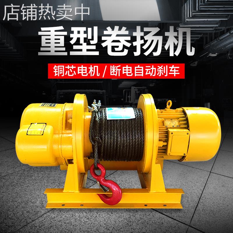 电动卷扬机5吨10吨3吨2吨1t380v电动葫芦工地重型钢丝绳提升机