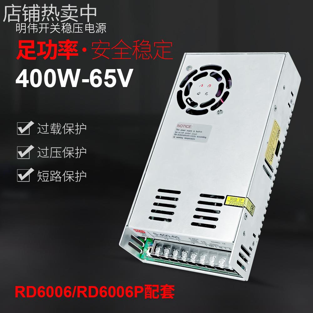 400W-65V开关稳压电源 RD6006 配套用