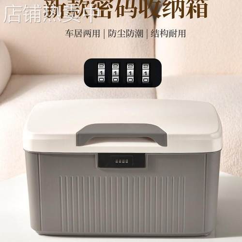 密码收纳箱贵重物品塑料储物箱隐私文件带锁收纳盒车载家用整理箱