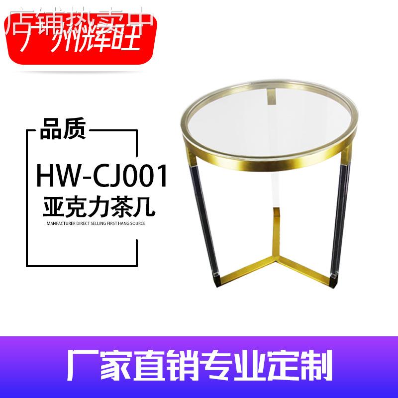 客厅简约创意亚克力茶几 不锈钢圆形亚克力茶几 金色小茶几可按需