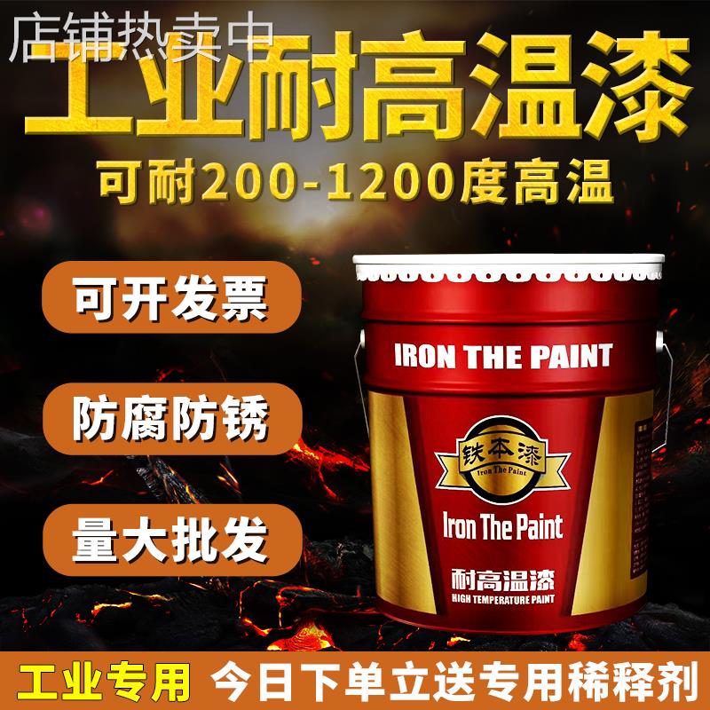 铁本漆耐高温油漆有机硅银粉漆锅炉排气管漆防腐防锈防火金属漆