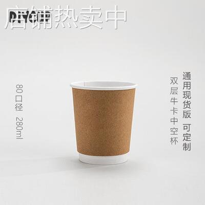 【通版牛卡中空纸杯】双层牛卡，加厚咖啡奶茶规格可制作logo