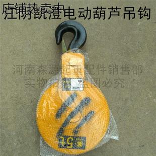 江阴凯澄电动葫芦吊钩下钩 16T吨起重机航吊配件吊钩