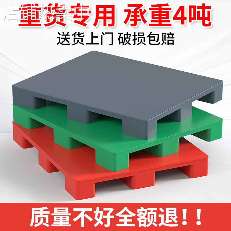 塑料托盘叉车垫板卡板垫高底座仓库货架地台货物物流托板货架专用