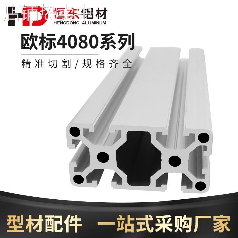 欧标工业铝型材4080欧标重型铝合金型材 4080W铝型材 流水线设备