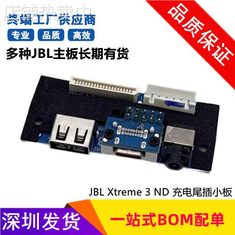 音乐战鼓 JBL XTREME3充电口  Xtreme 3 ND 充电尾插小板
