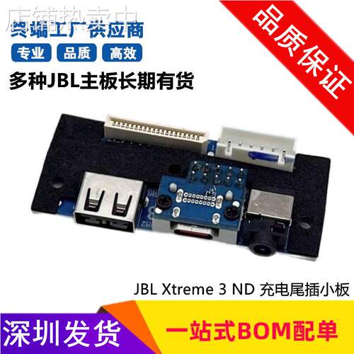 音乐战鼓 JBL XTREME3充电口  Xtreme 3 ND 充电尾插小板