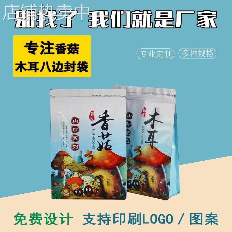 东北香菇木耳包装袋黑木耳蘑菇自封袋 八边封自立自封袋 食品骨袋