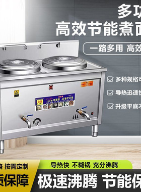 麦丰多功能煮面炉商用燃气节能电热煮面桶煮面锅汤面炉麻辣烫锅汤