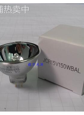 牛尾USHIO JCR15V150WBAL 15V150W镀膜机灯泡 铝膜杯灯
