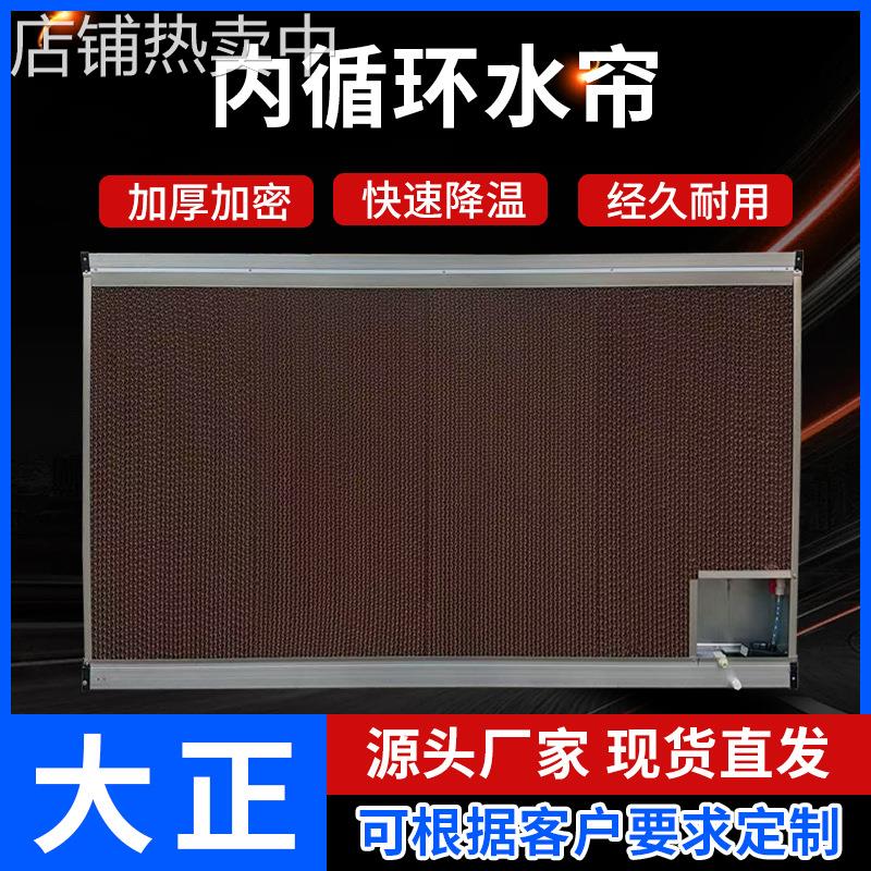内循环水帘墙湿帘一体式养殖场厂房车间降温系统水帘纸铝合金水帘