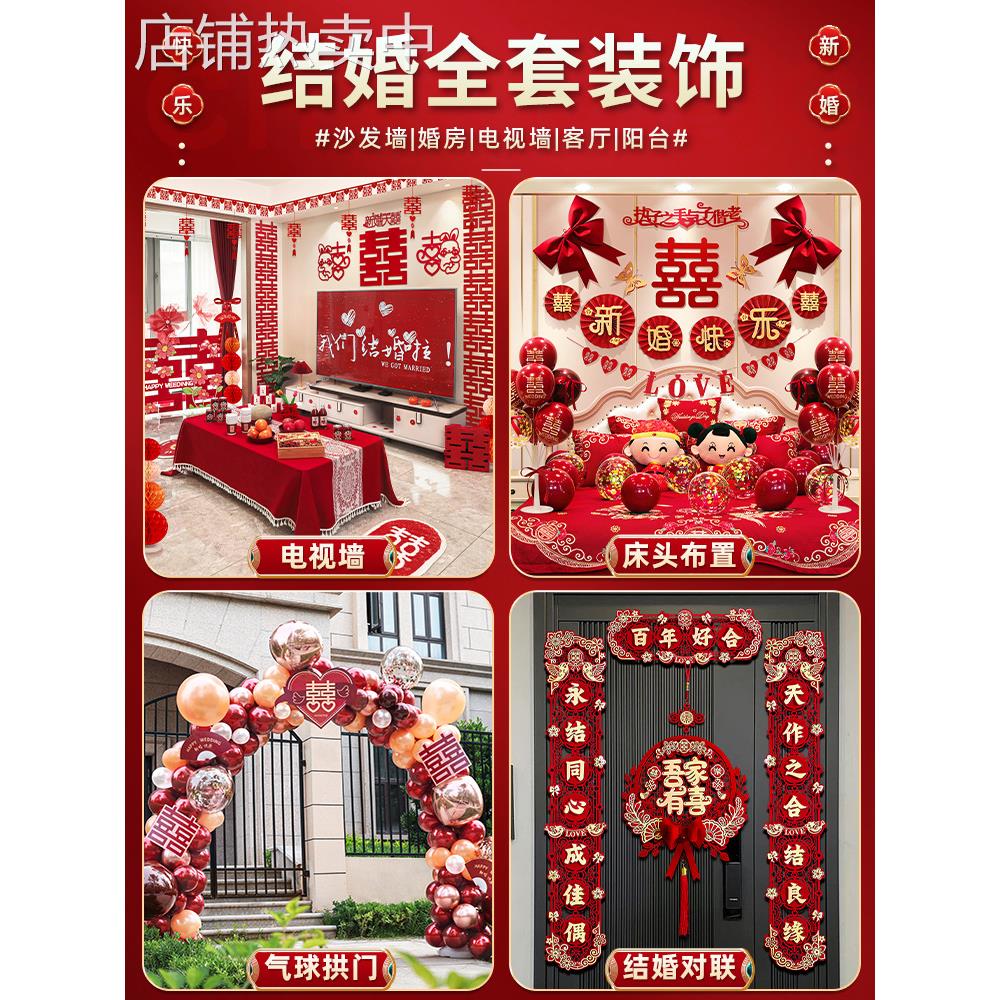 新房婚房布置套装男方婚房装饰婚礼女方卧室结婚用品大全主卧全套