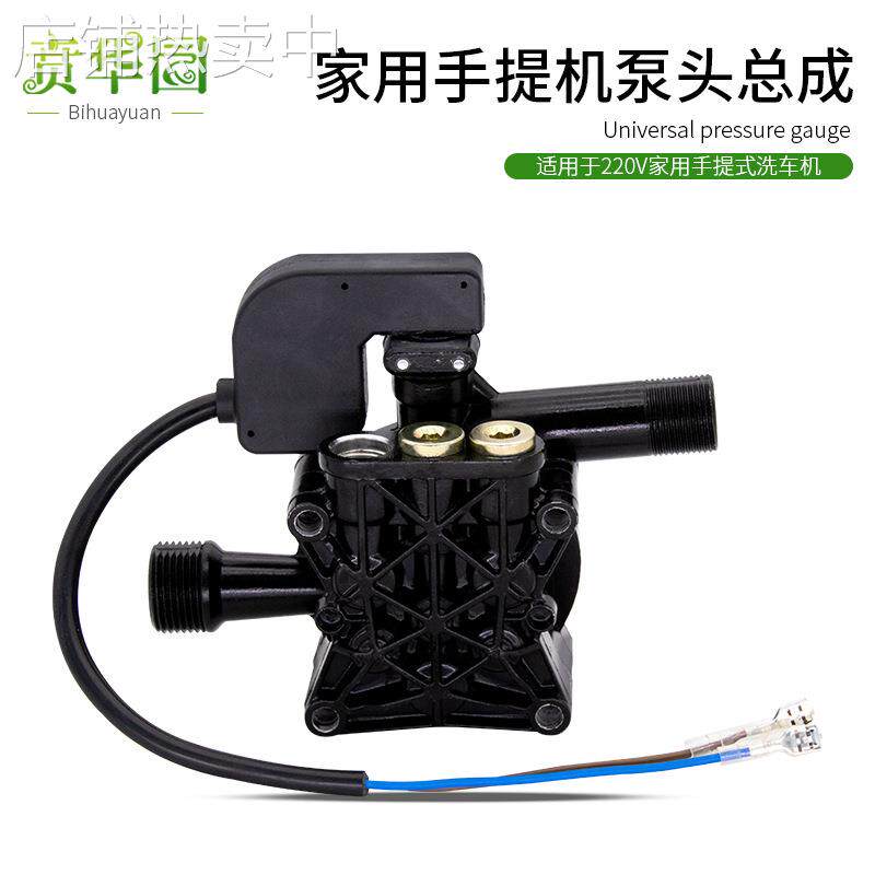 家用手提机高压清洗机洗车机泵头洗车器柱塞总成配件220v刷车水泵