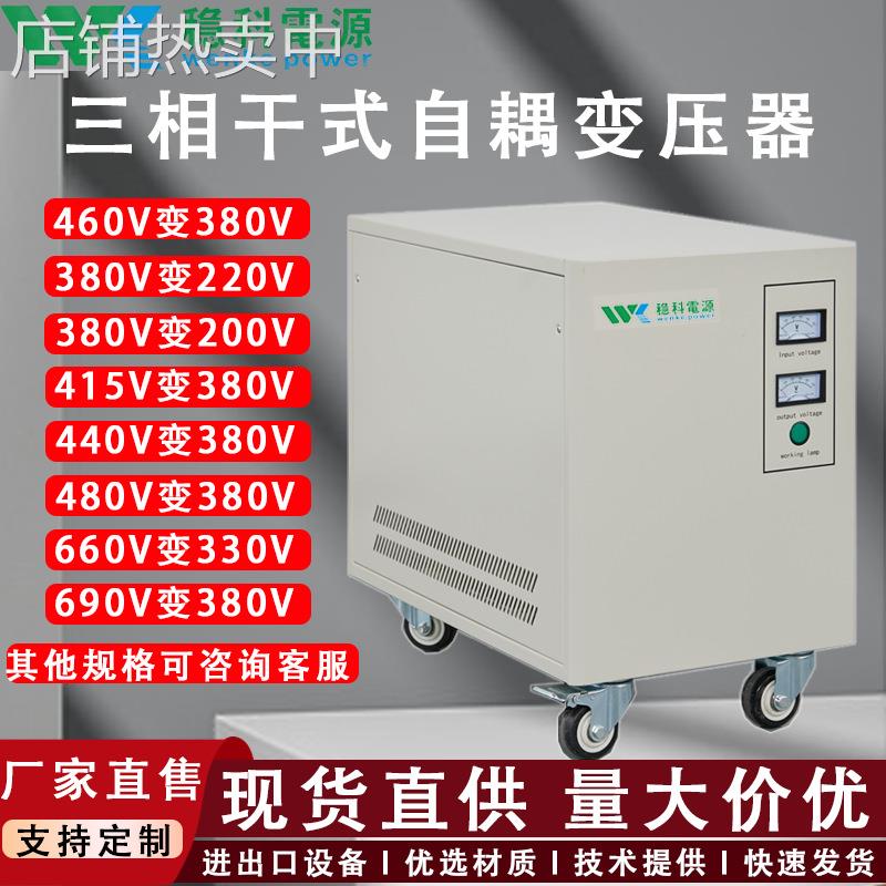 10KVA干式变压器380V转220V200V480V415V进出口调试50HZ60HZ设备