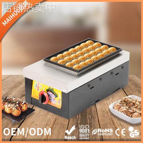 燃气鱼丸炉 章鱼小丸子机 电热鱼丸炉创业摆摊章鱼机地摊小吃设备