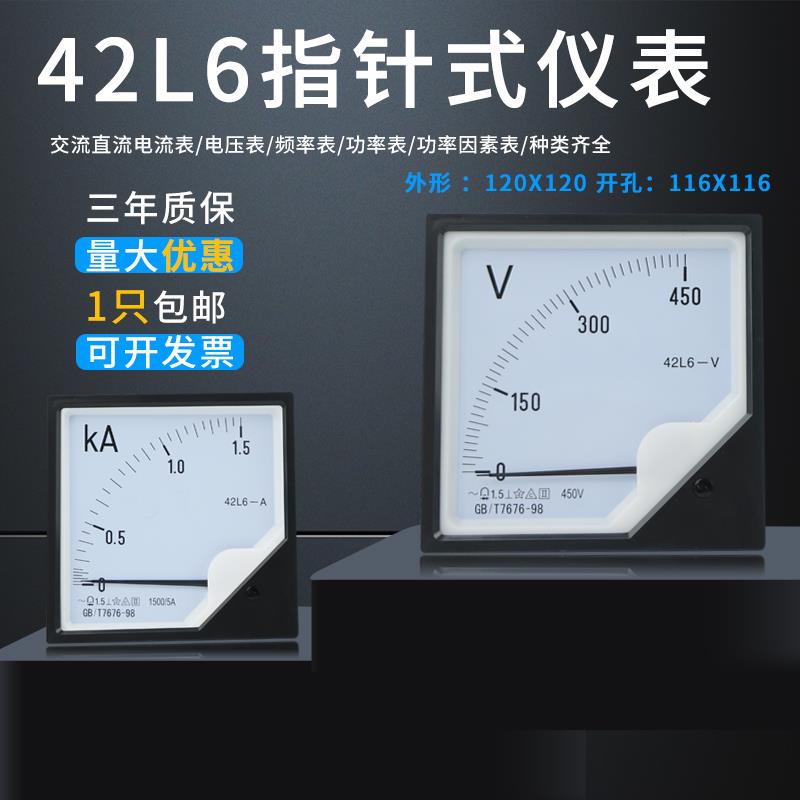 42L6电流表指针式表头频功率50/5 100/5交直流42C3电流电压表450V