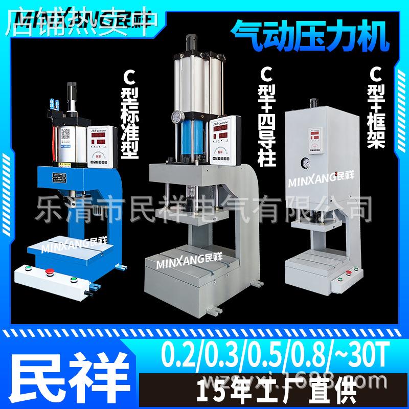 气动压力机C型四导向切角机铝合金切角轴承压合铆钉塑料冲压机