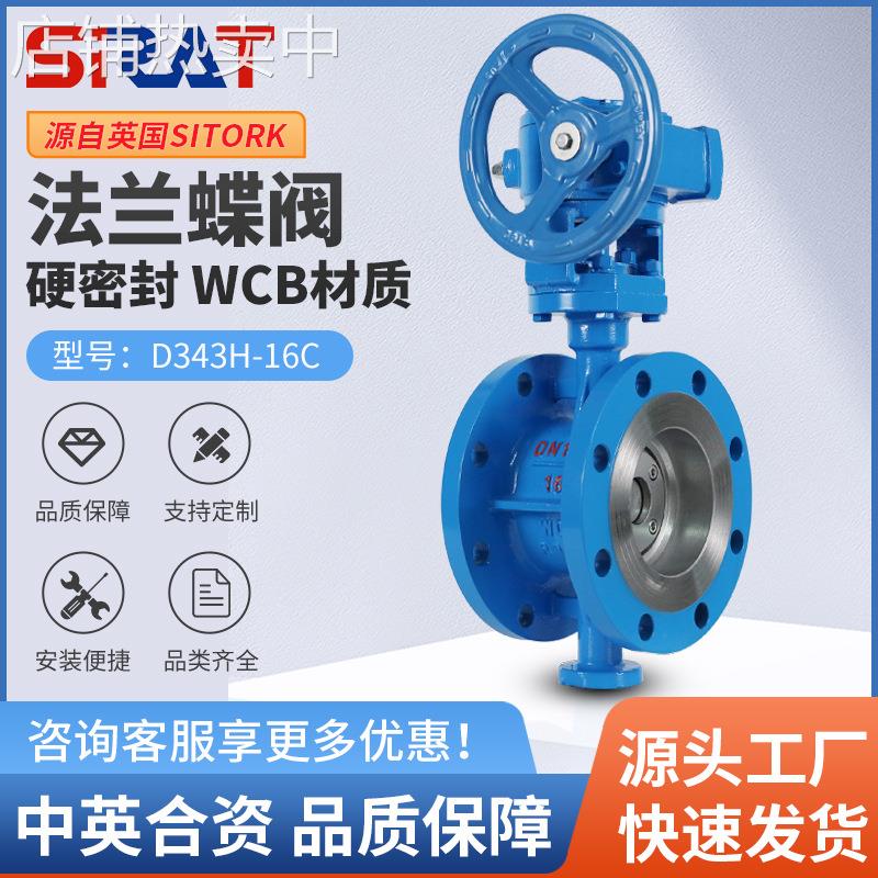 D343H-16C高压高温蒸汽导热油给排水金属硬密封铸钢涡轮法兰蝶阀