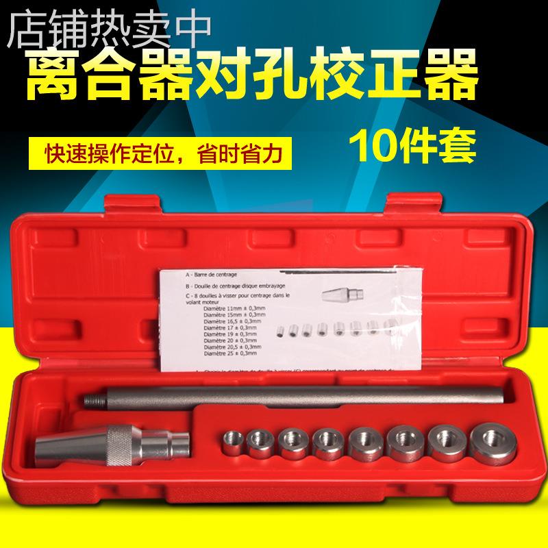 离合器对孔校正器 汽车维修工具 离合器校正工具汽保工具10件套