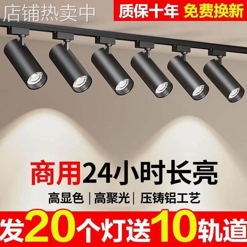 led轨道灯明装轨道店铺商用婚纱服装店暖光射灯COB导轨聚光天花灯