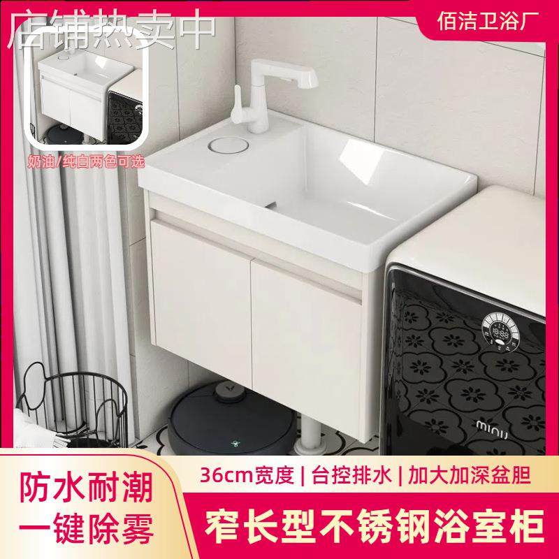 36宽不锈钢浴室柜组合陶瓷一体盆奶油风超窄边小尺寸小户型卫生间