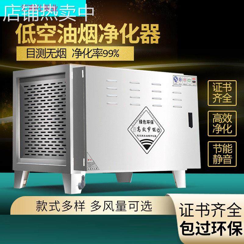 油烟净化器商用饭店专用厨房餐饮低空油烟净化器油烟净化一体机,清洗/食品/商业设备,油烟净化器,淘宝优惠券,粉丝福利购,淘宝优惠卷