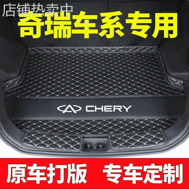 奇瑞艾瑞泽5Plus后备箱垫瑞虎5X3X瑞虎78p尾箱垫奇瑞a3捷途x70x90