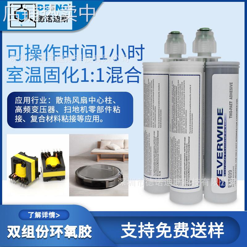 永宽化学双组份环氧结构胶金属塑料粘接胶散热风扇铝壳塑料结构胶