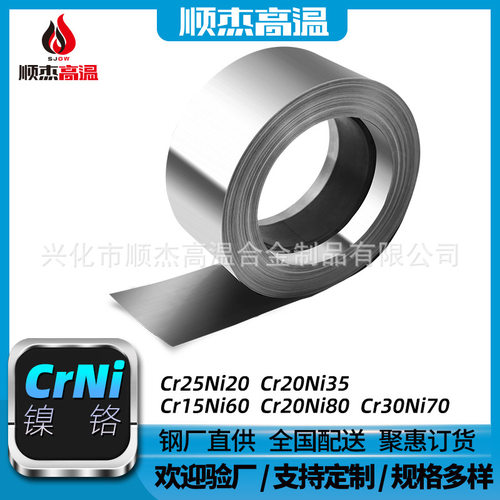 Cr20Ni80 Cr20Ni35镍铬电阻带镍铬合金薄带