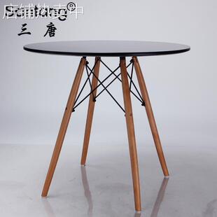 三唐现代简约伊姆斯桌子家用小户型饭桌实木圆桌茶几商用奶茶店桌