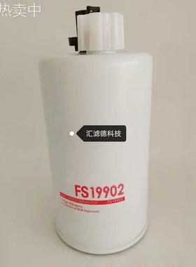 FS19902 供应发动机组油水分离器滤芯