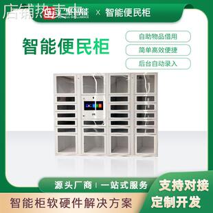 智能共享便民服务柜社区工具物品借还领用人脸识别自助便民服务箱