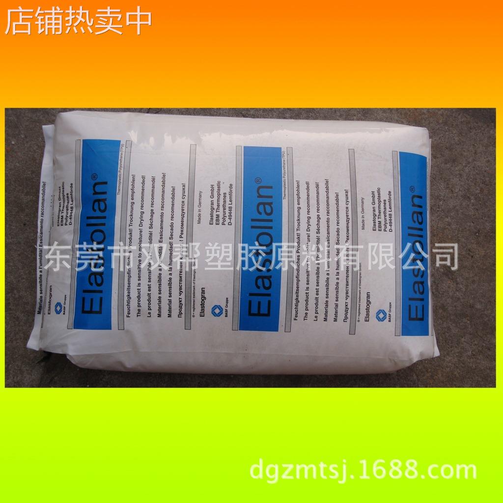 TPU/德国巴斯夫/1185 A 10W/TPU 85A/阻燃