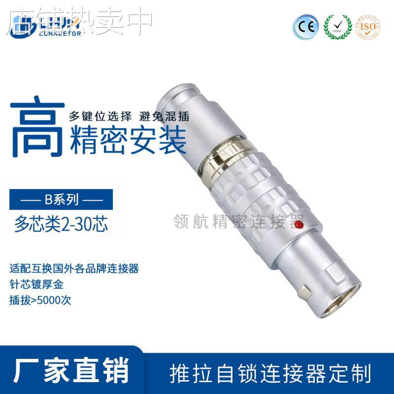 B系列连接器FGG航空插头推拉自锁互配欧度/odu连接器精密转接头