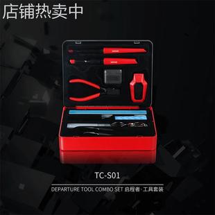 迪斯派启程者模型工具套装TC-S01 手办剪钳砂纸镊子 入门工具